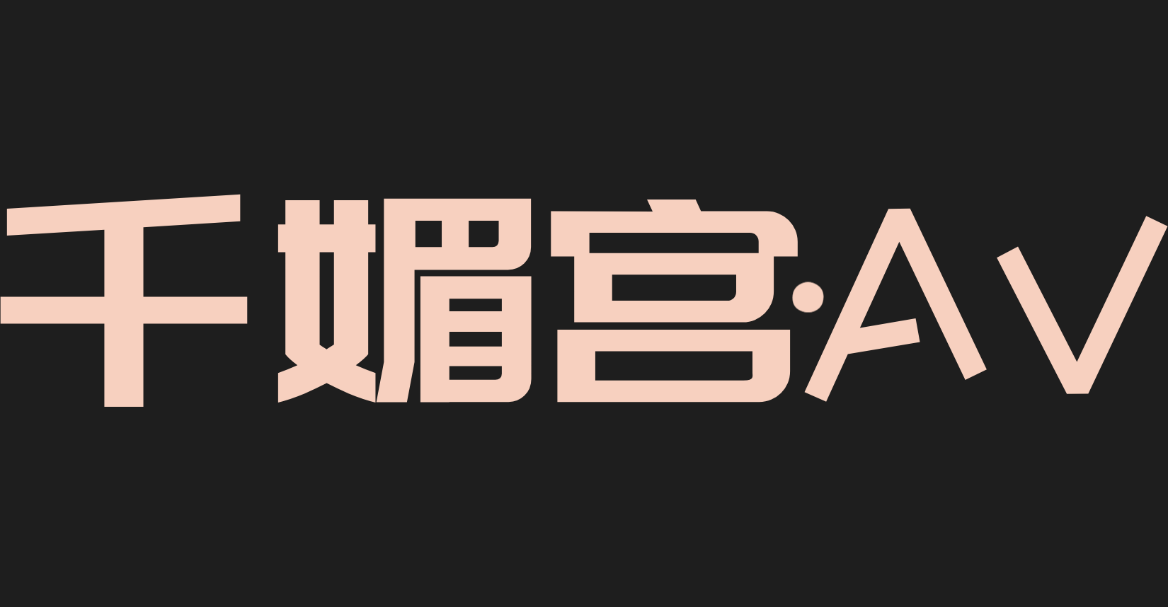 千媚宫-LOGO
